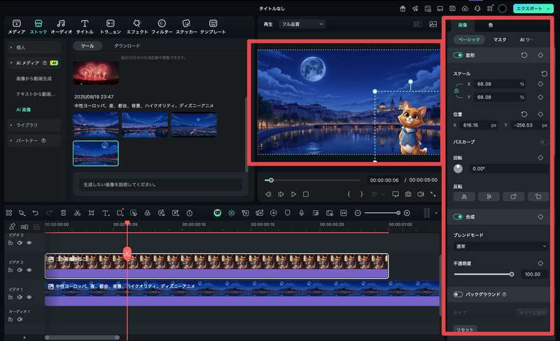 Filmoraのタイムライン上での合成作業