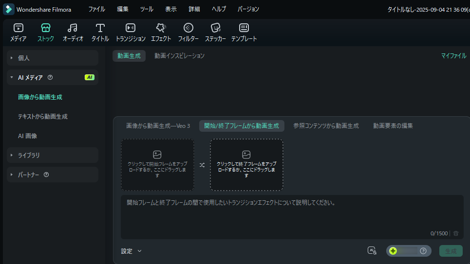 開始/終了フレームから動画生成