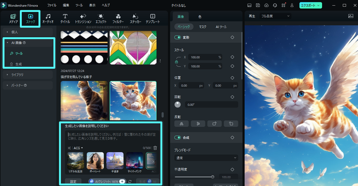 Filmora AI画像生成
