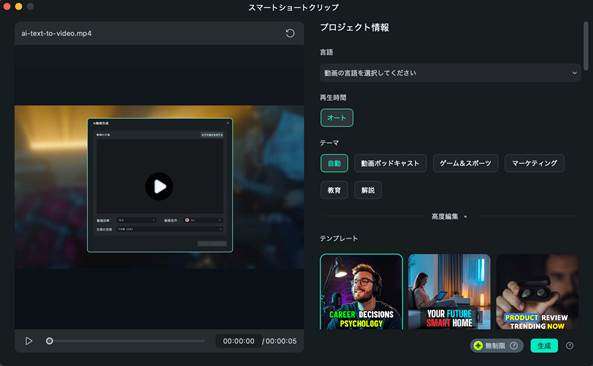 自動動画編集ソフトインスタントモードテンプレート