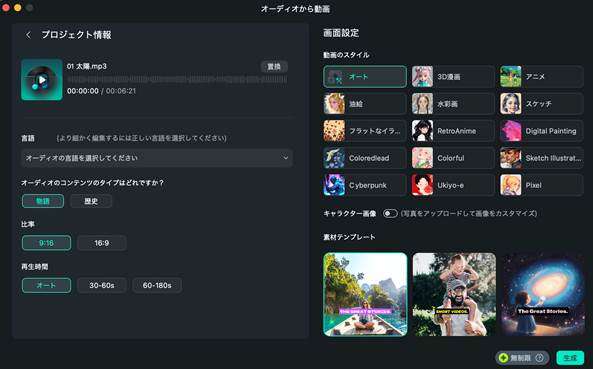 自動動画編集ソフトインスタントモードテンプレート