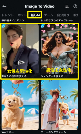 女性化・男性化ができる性別変換アプリFilmora