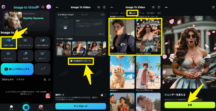 女性化・男性化ができる性別変換アプリFilmora