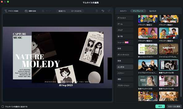 AIサムネイルエディター