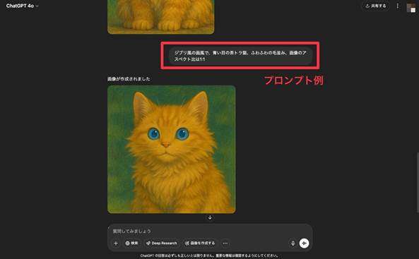 イメージを伝える「プロンプト」作成