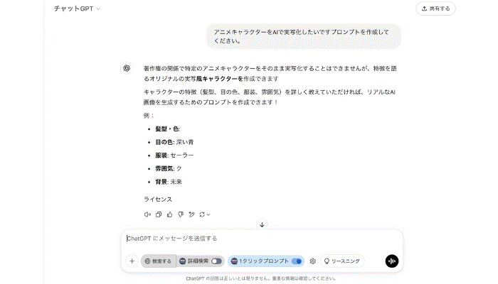 ChatGPTで実写化アニメのプロンプトを作成する 