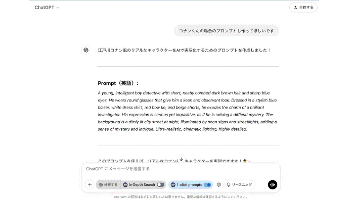 ChatGPTで実写化アニメのプロンプトを作成する 
