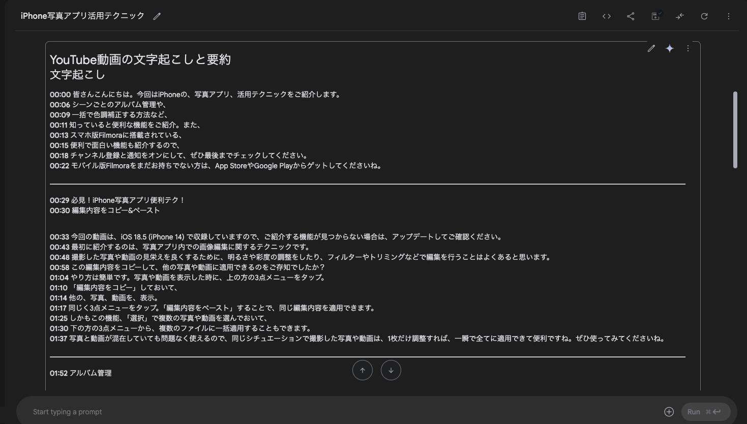 Google AI Studioの基本的な仕組みや始め方