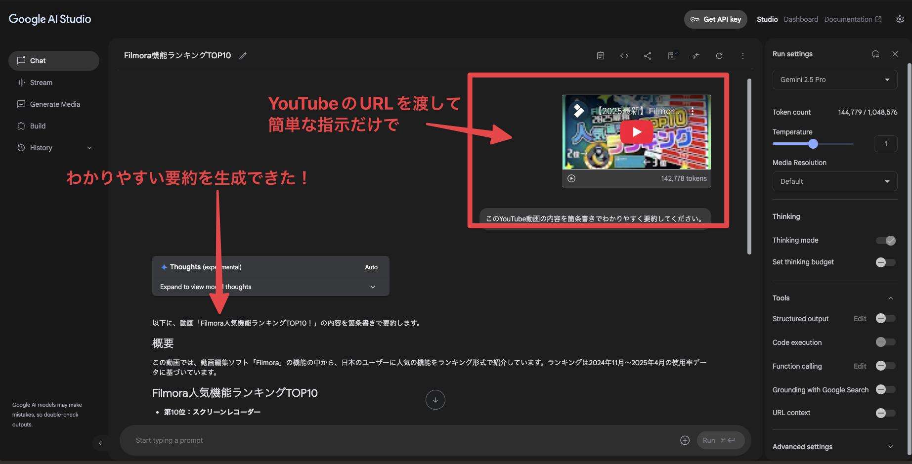 Google AI Studioの基本的な仕組みや始め方