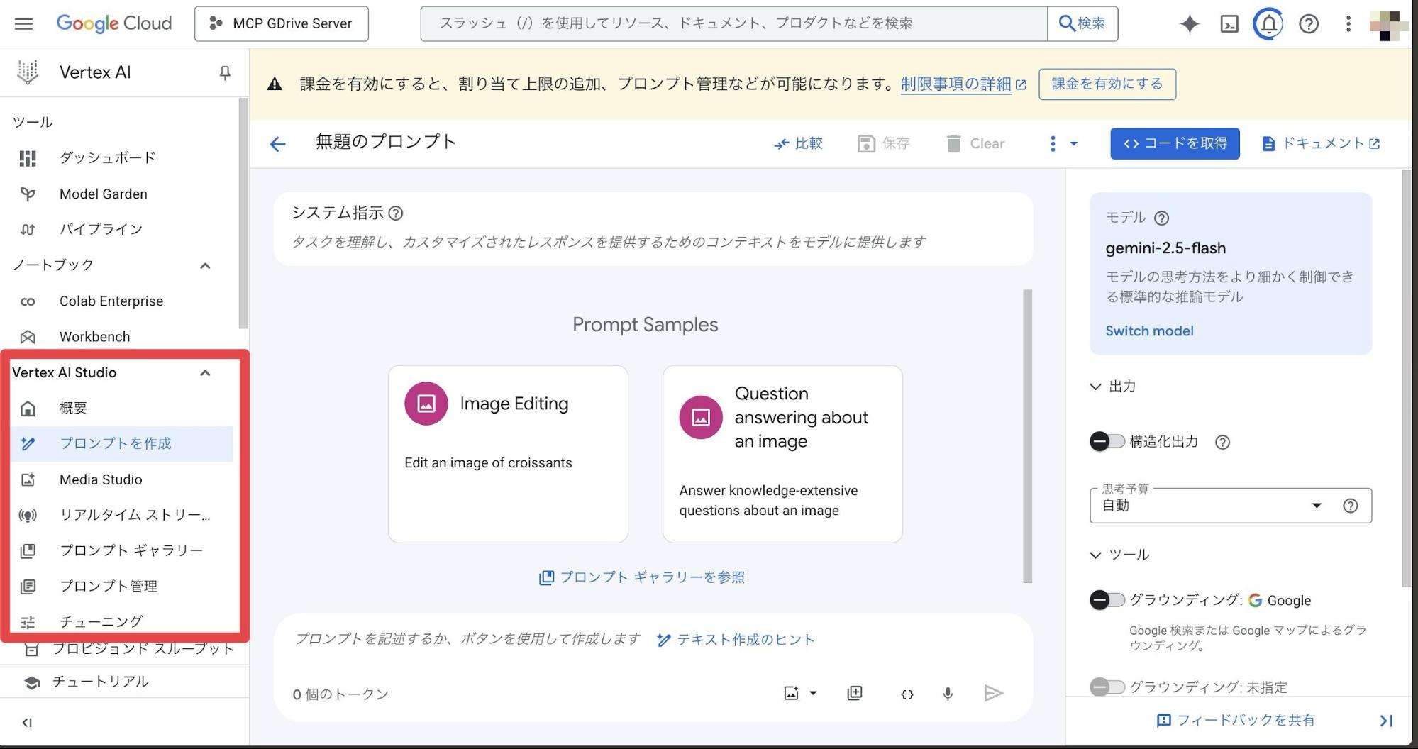 Google AI Studioの基本的な仕組みや始め方