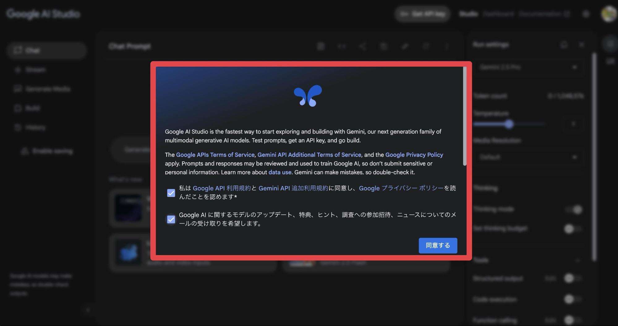 Google AI Studioの基本的な仕組みや始め方