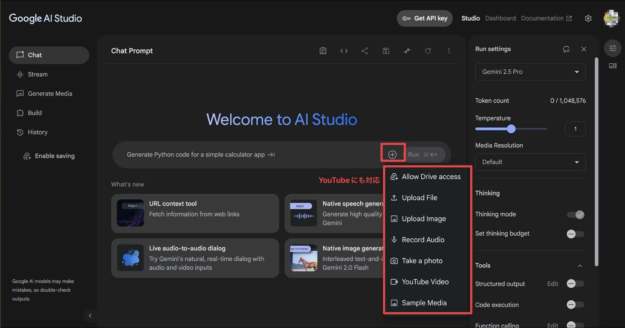 Google AI Studioの基本的な仕組みや始め方