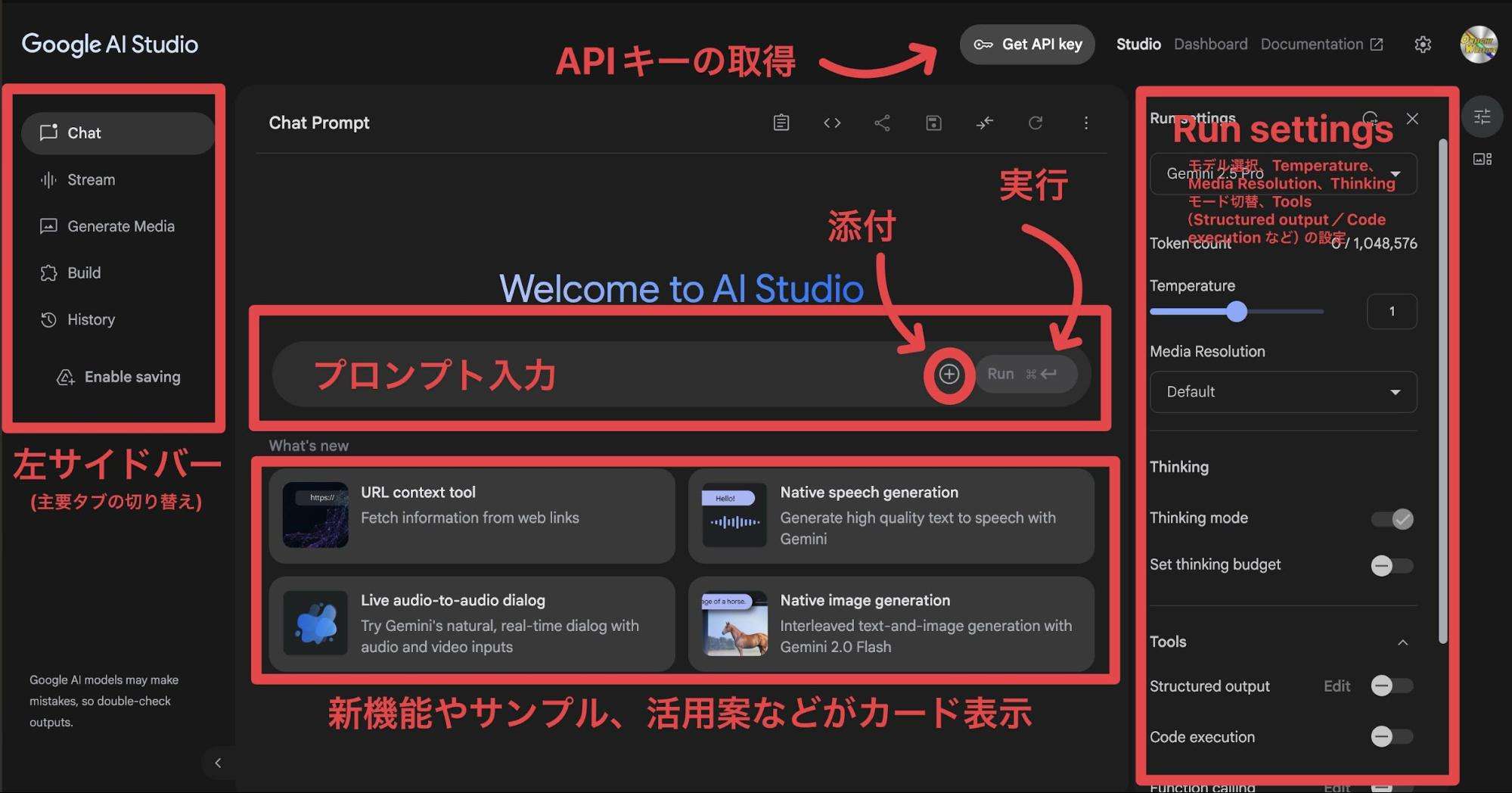 Google AI Studioの基本的な仕組みや始め方
