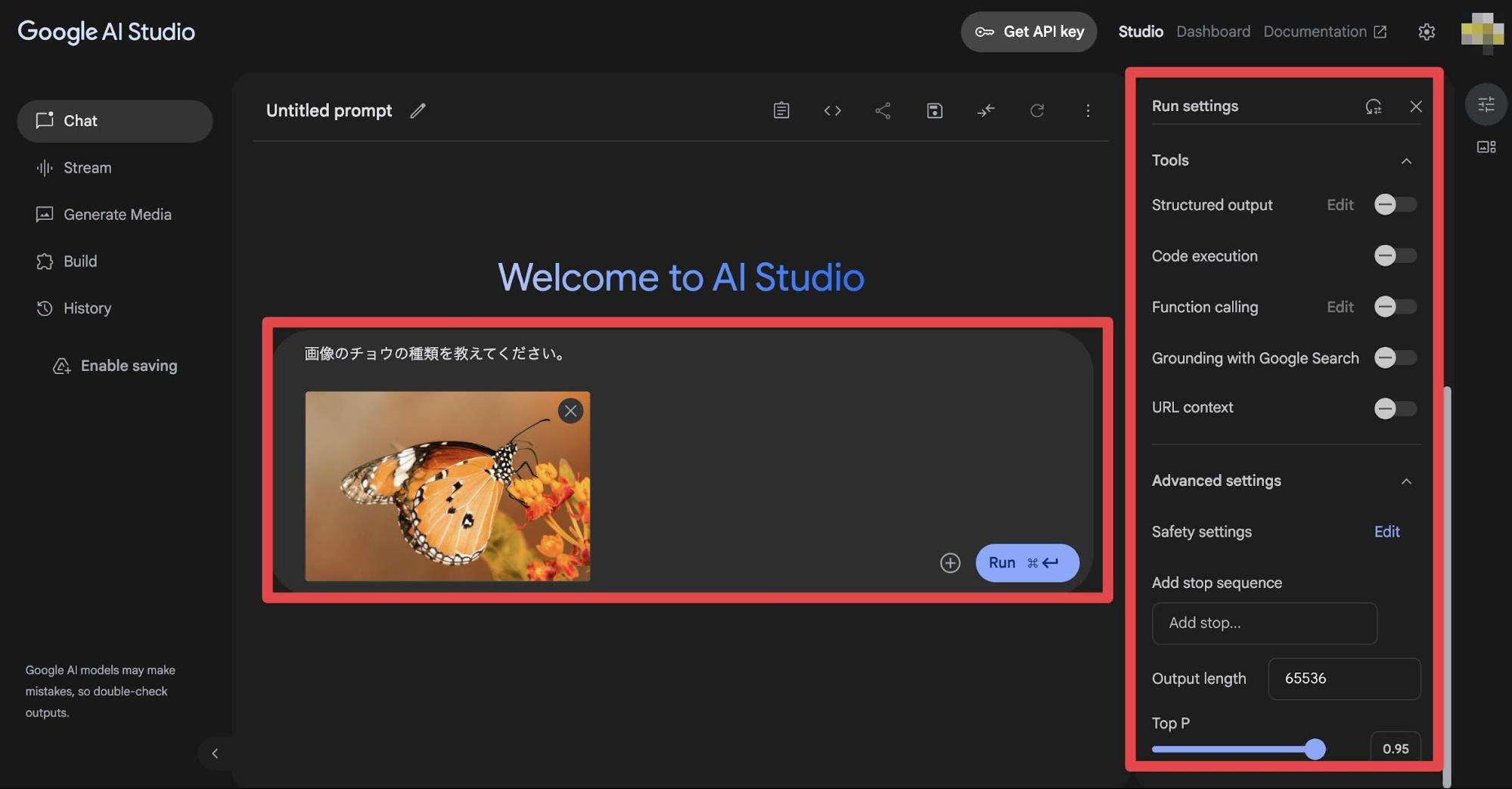 Google AI Studioの基本的な仕組みや始め方