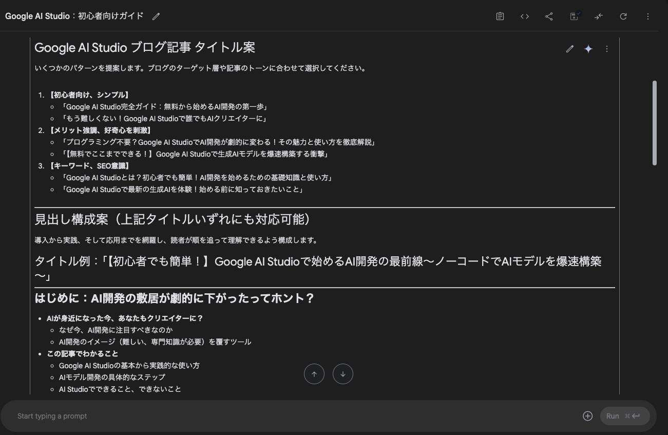 Google AI Studioの基本的な仕組みや始め方
