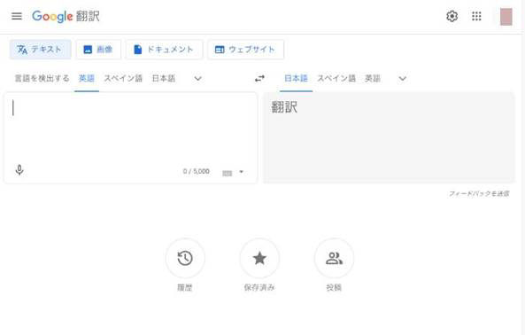 Google翻訳