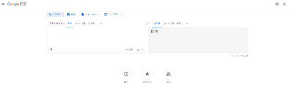 Googleリアルタイム翻訳方法