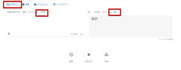 Googleリアルタイム翻訳方法