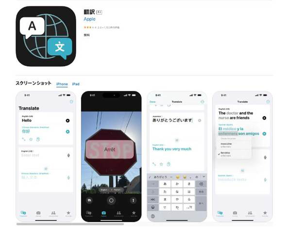 iPhone翻訳アプリ