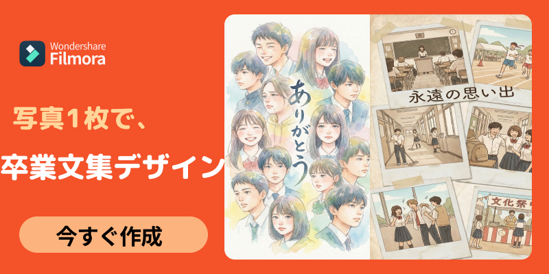 卒業文集AI画像生成機能