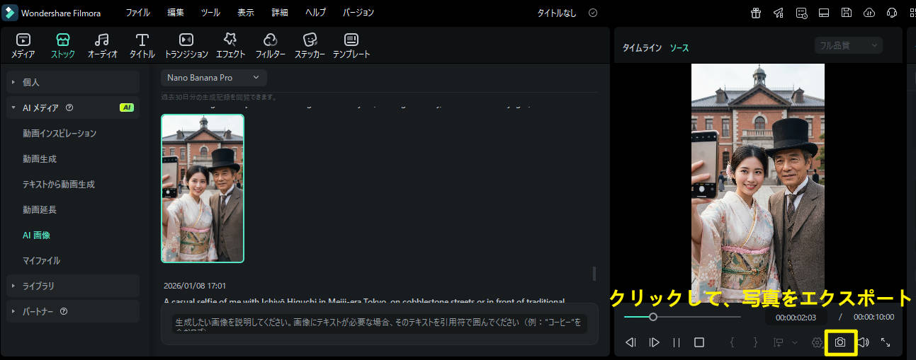 AIセレブ自撮り画像生成完了とプレビュー