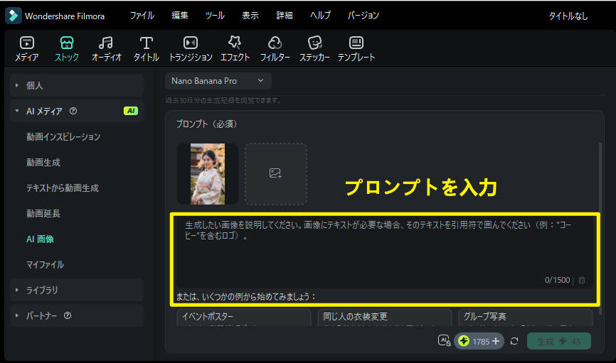 Nano Banana ProでAIセレブ自撮りプロンプト入力