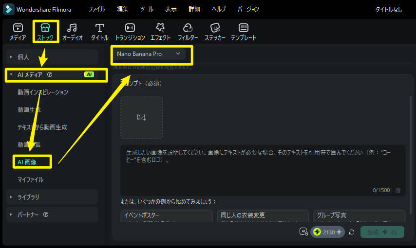 FilmoraでNano Banana Proを起動する手順