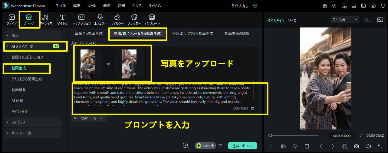 FilmoraでAIセレブ自撮り動画を生成