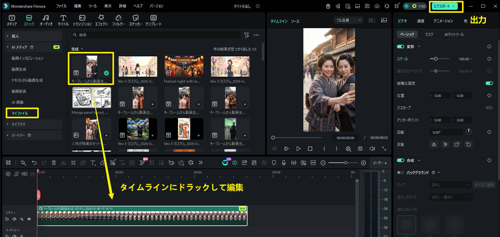 AIセレブ自撮り動画のプレビューとエクスポート