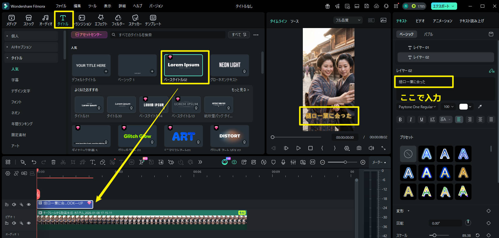 FilmoraでAIセレブ自撮り動画を編集