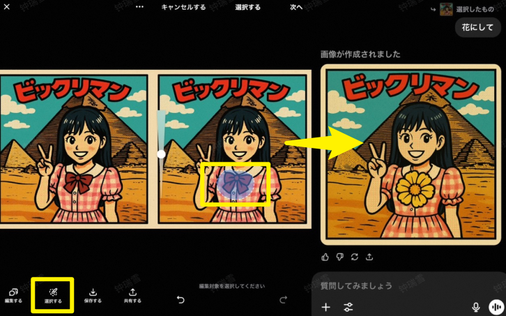 FilmoraAIで自分の写真をカプセルトイ風画像にする