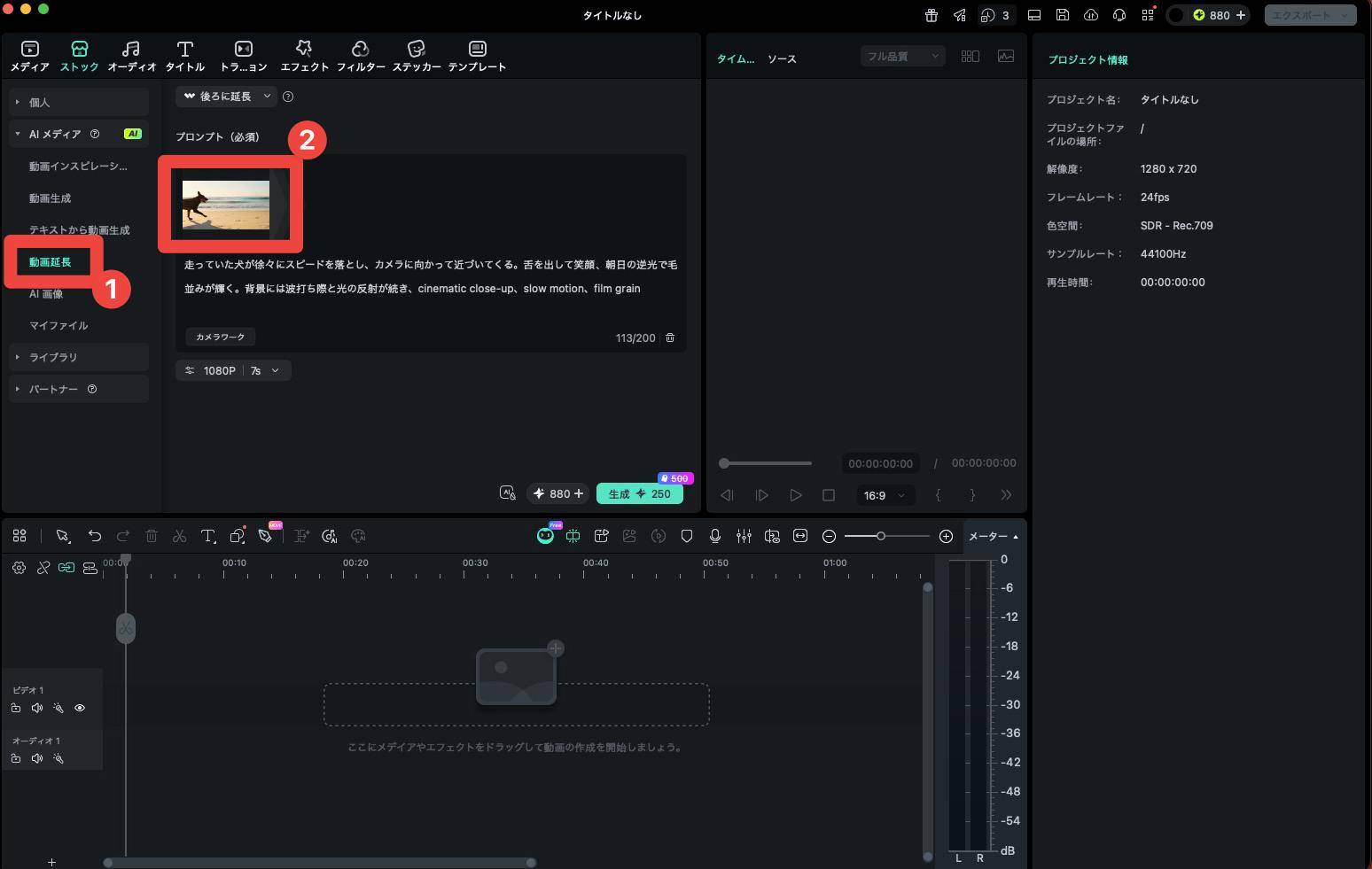 Filmoraで動画延長機能を開く画面
