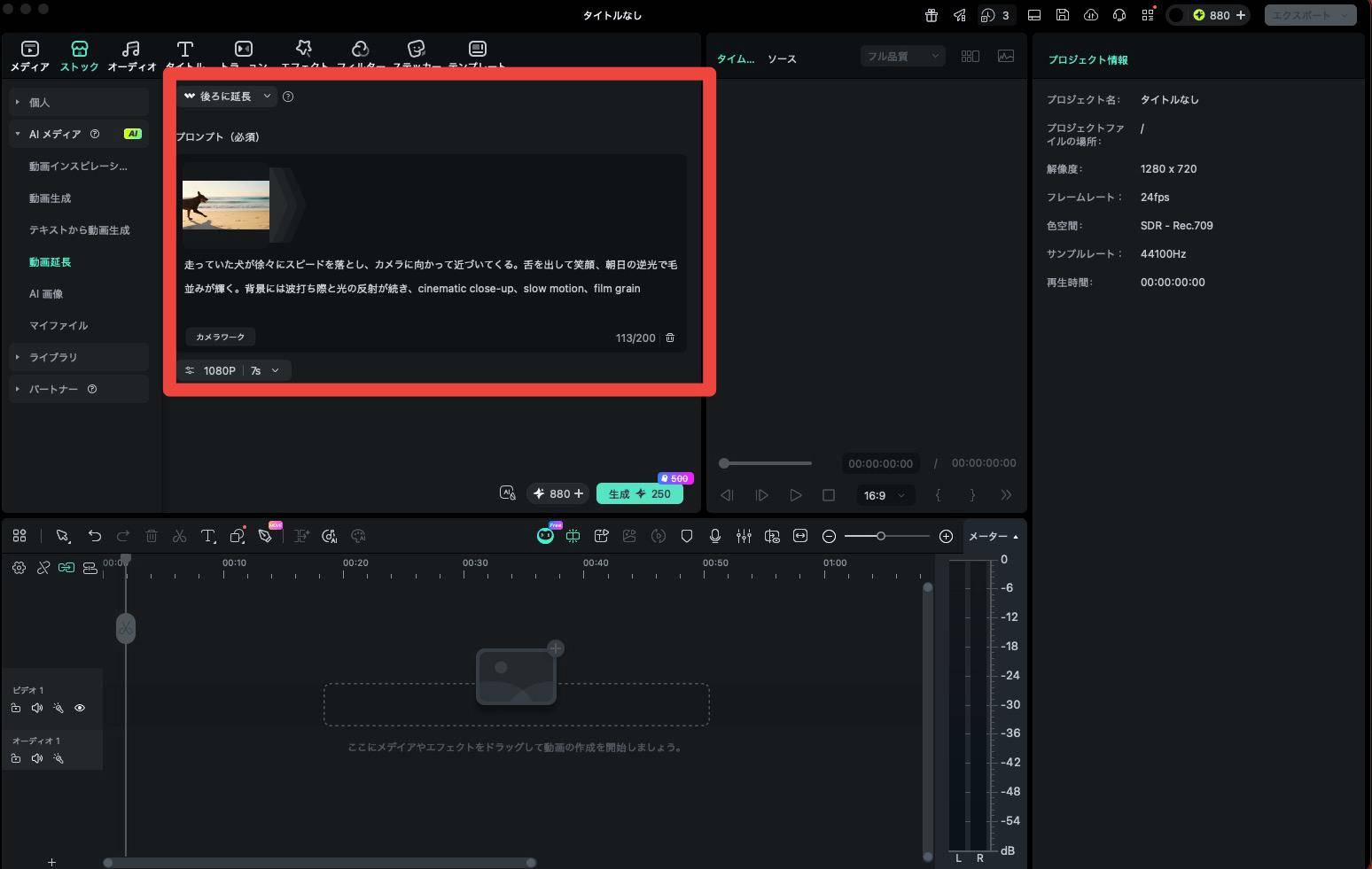 Filmoraで延長方向と秒数を設定する画面