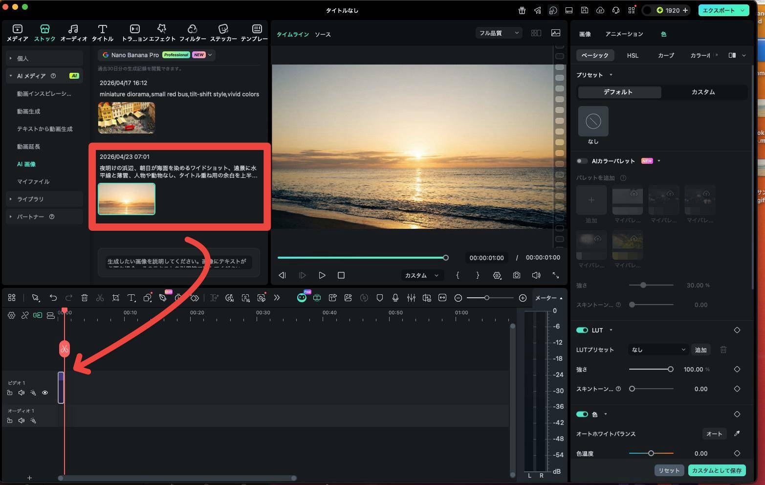 Filmoraで生成画像をタイムラインに配置する画面