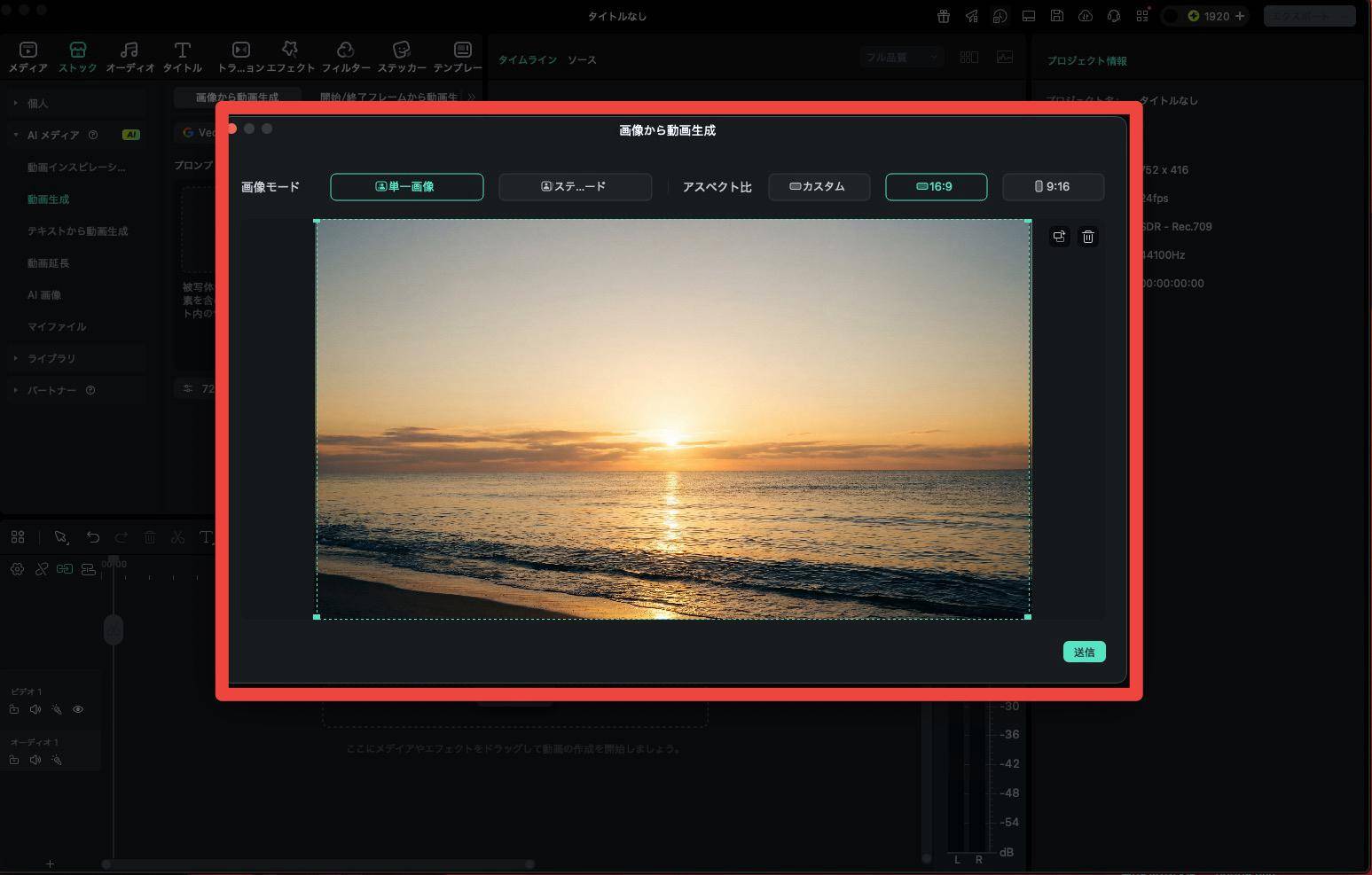 Filmoraで画像から動画生成を開いて素材を読み込む画面