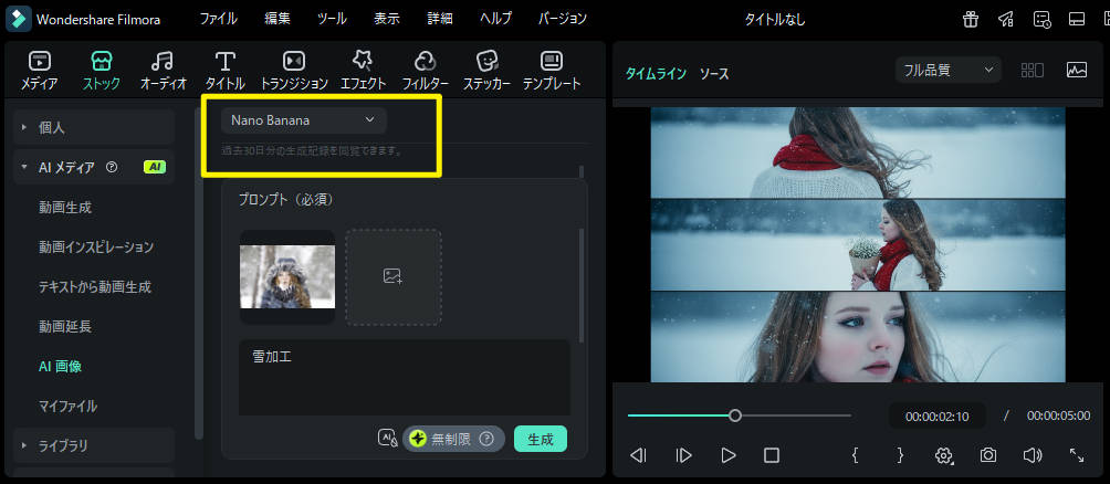 nano bananaが搭載されているFilmora