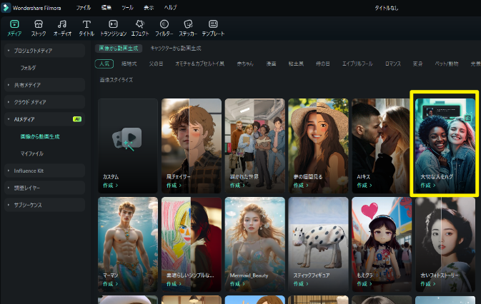 filmora ai hug image to video