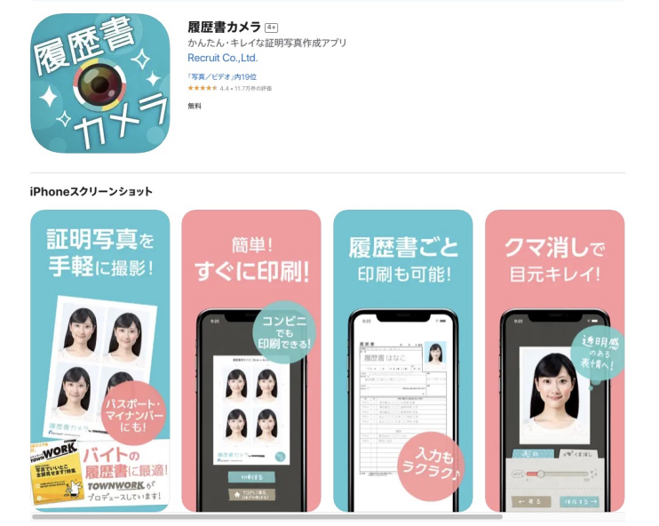 自宅で証明写真!編集/加工アプリ&PCソフト