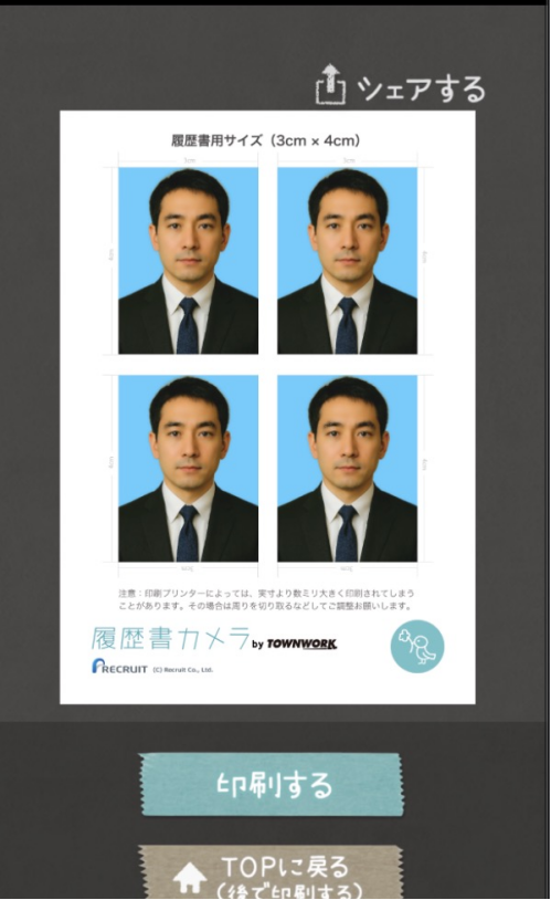 自宅で証明写真!編集/加工アプリ&PCソフト