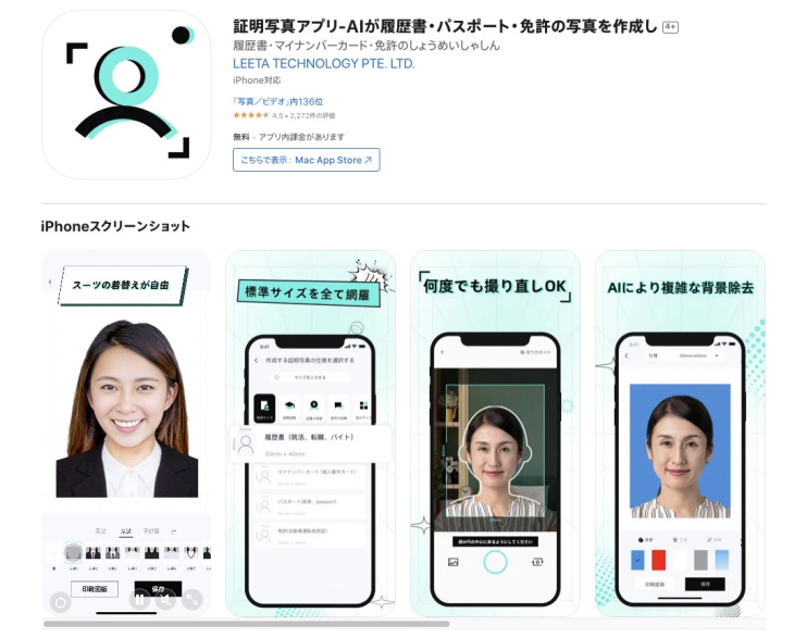 自宅で証明写真!編集/加工アプリ&PCソフト