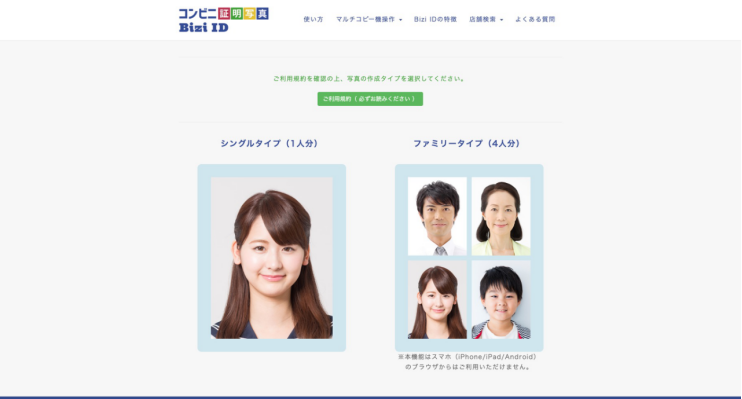 自宅で証明写真!編集/加工アプリ&PCソフト