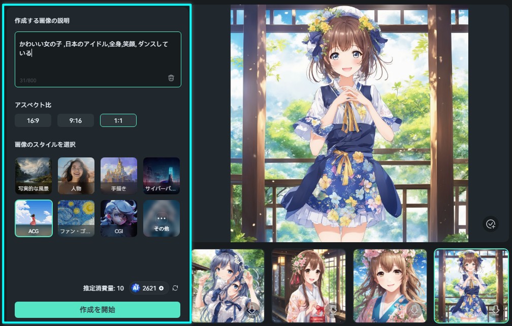 AIアイドル生成ツール