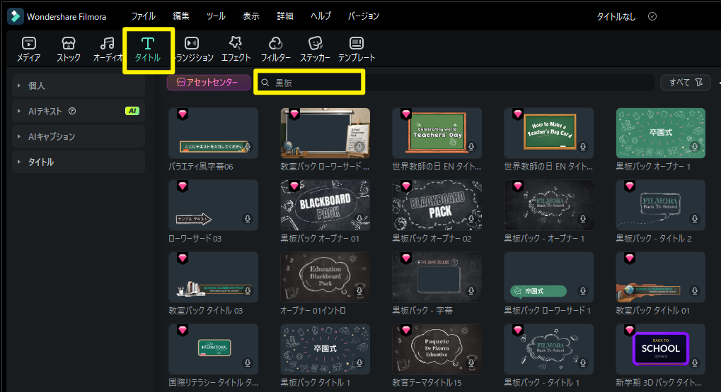 Filmoraで黒板アートに文字入れとレイアウト調整