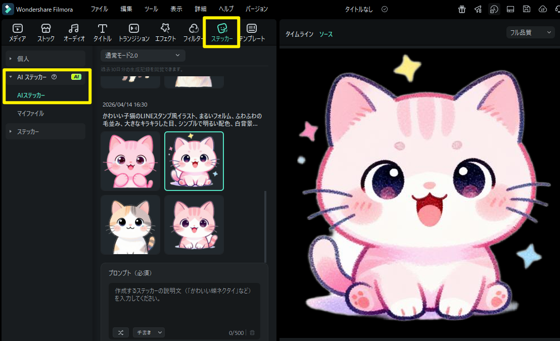 FilmoraのAIステッカー機能でLINEスタンプを作る