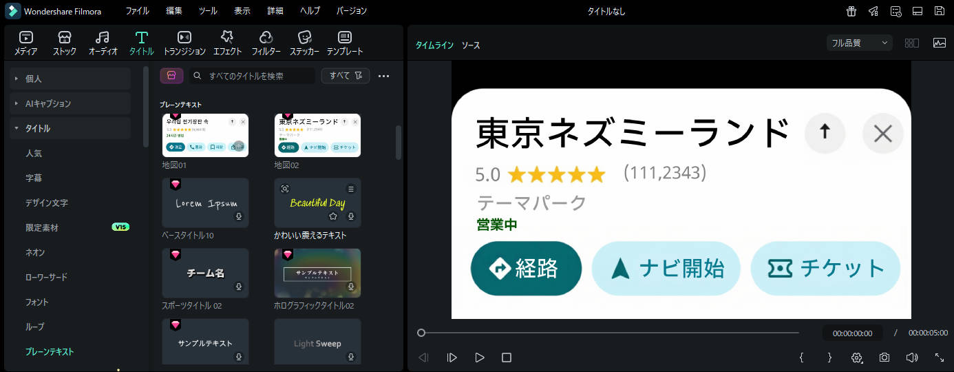Filmora Googleマップ加工テンプレート