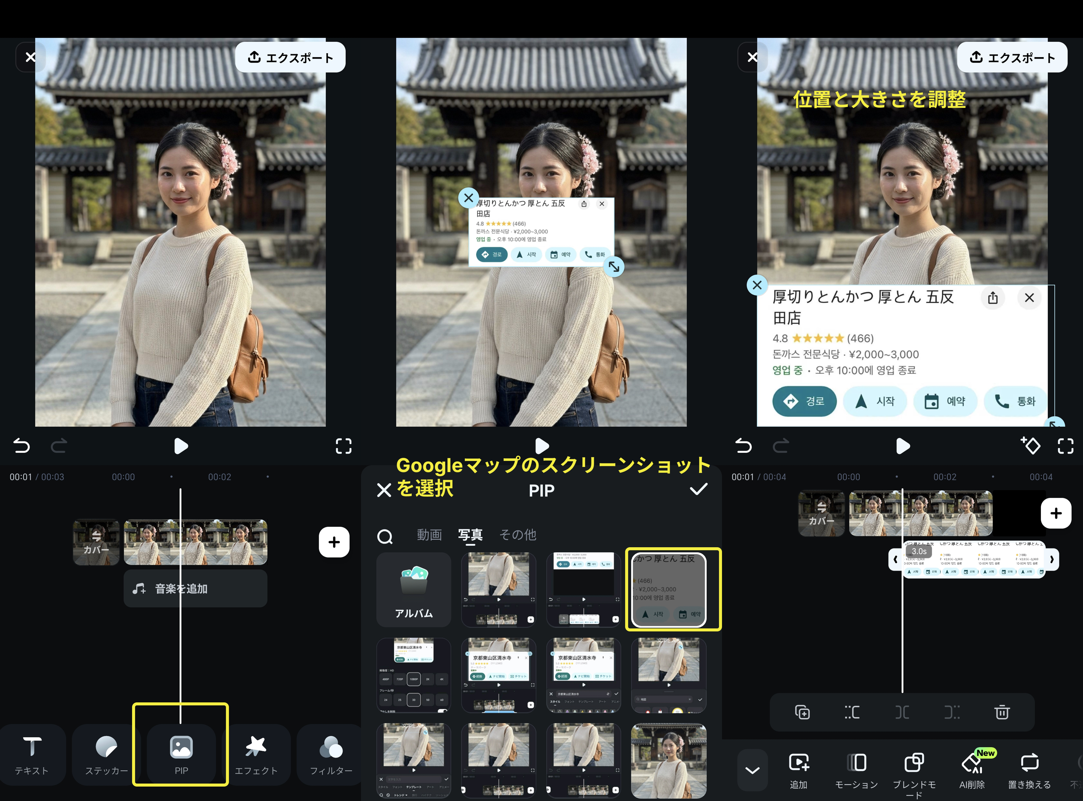 スクリーンショットでGoogleマップ加工