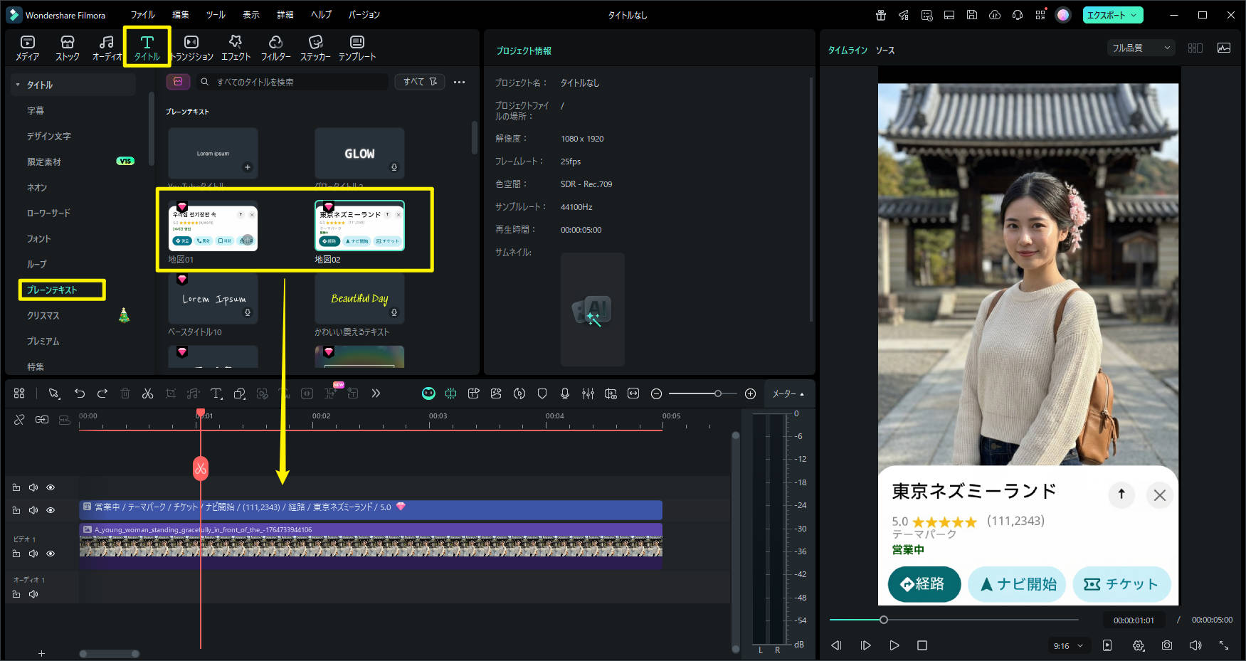 Filmora Googleマップテンプレート使用