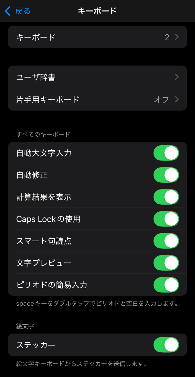 ミー文字キーボード設定 - ステッカーが表示されない時の対処法