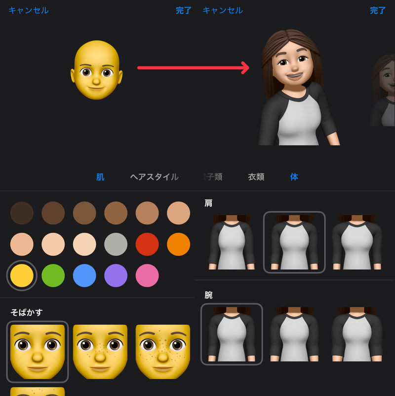 ミー文字作成Step2 - 顔のパーツを細かくカスタマイズする設定画面