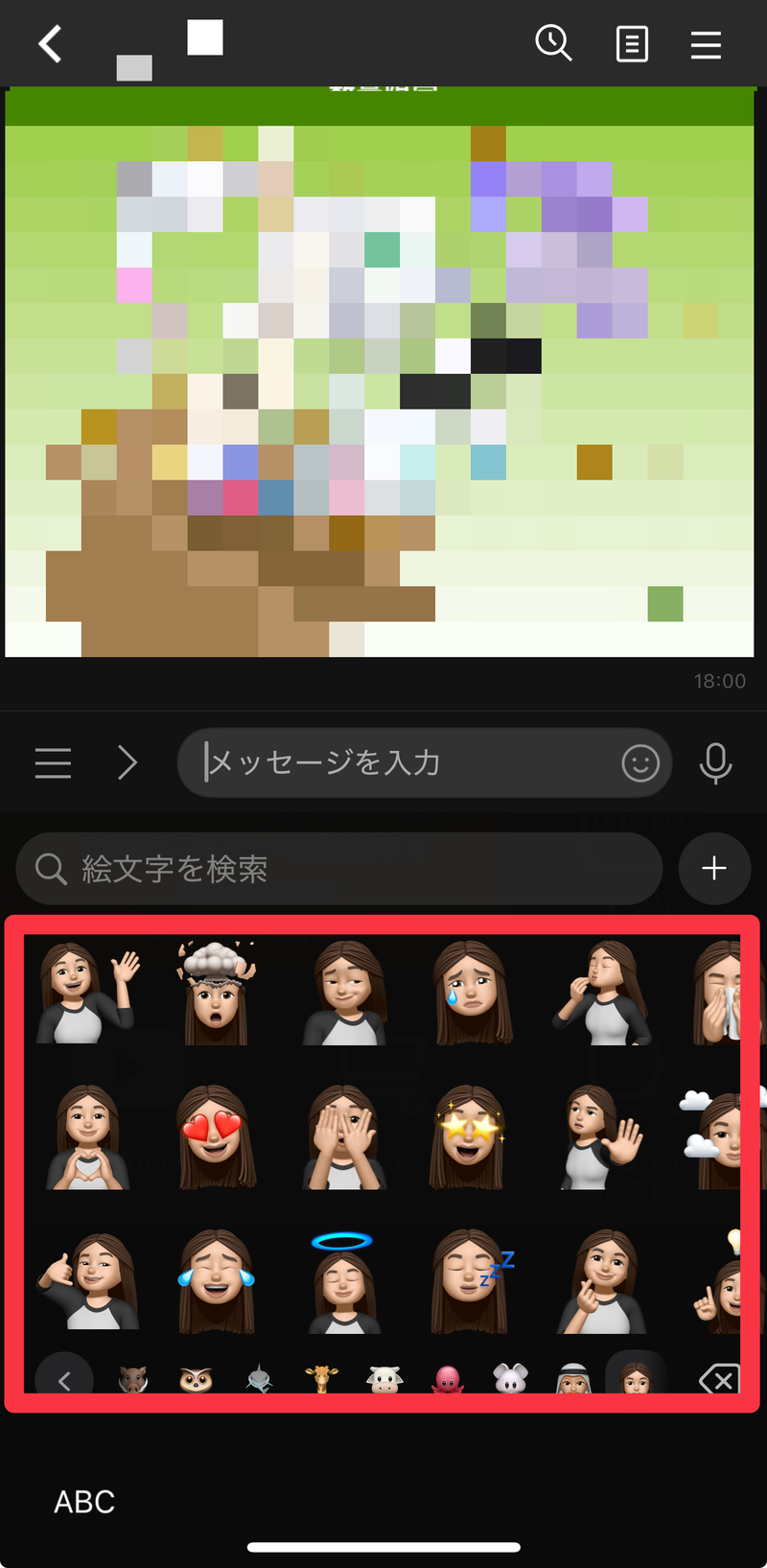 ミー文字作成Step4 - ミー文字をステッカーとして保存・キーボードから呼び出す方法